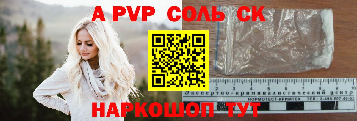 Альфа ПВП Crystall Ялта