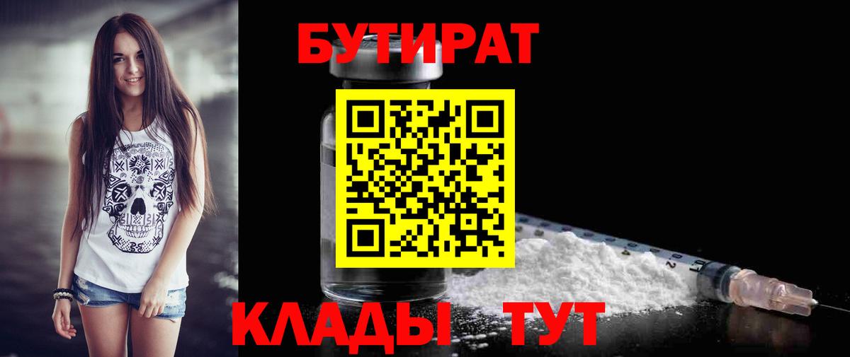 Бутират BDO 33% Ялта