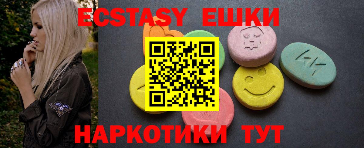 ЭКСТАЗИ ешки Ялта