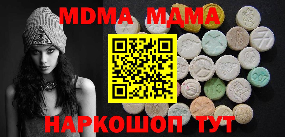 МДМА  Вход с VPN  МДМА кристаллы  Ялта  MDMA Molly 